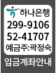 입금계좌안내